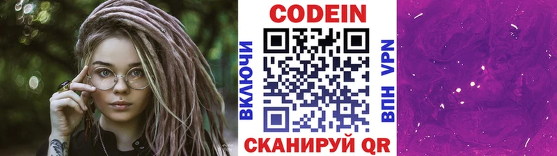 Codein Purple Drank  магазин продажи наркотиков  Харабали 